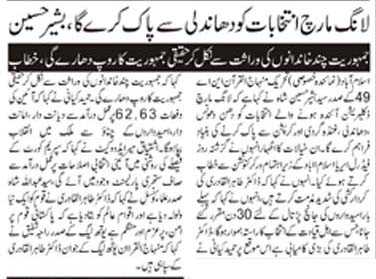 تحریک منہاج القرآن Pakistan Awami Tehreek  Print Media Coverage پرنٹ میڈیا کوریج Daily Asas Page: 2